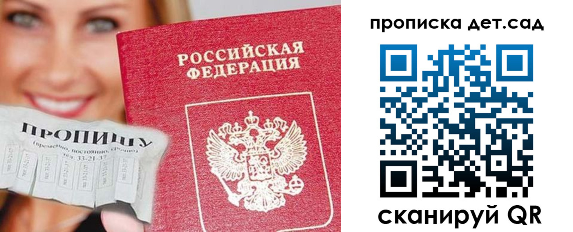 временная регистрация в Михайловске
